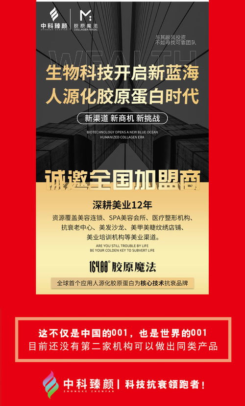 專注膠原魔法 中科臻顏以服務至上理念，引領河南科技中介新風尚