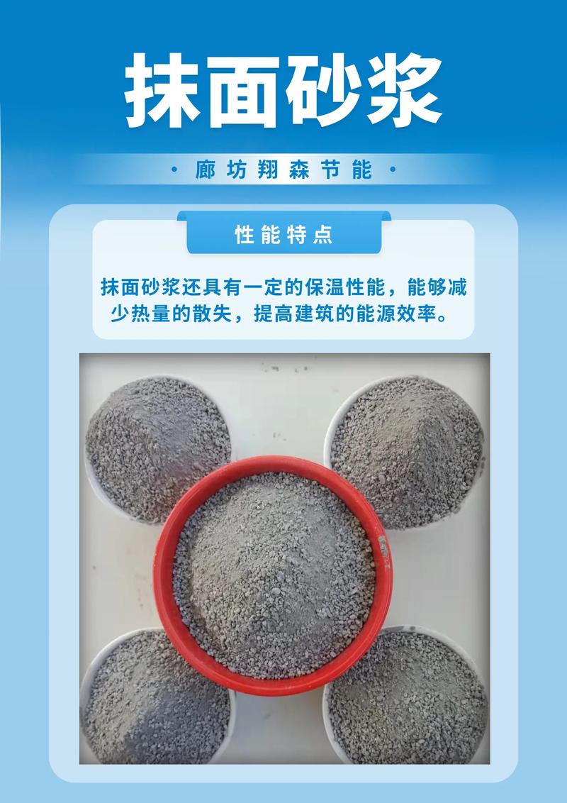 抹面砂漿性能特點、產品規格與廠家直供優勢全解析